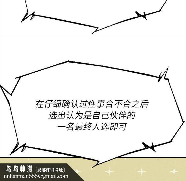 危险同学会第97話