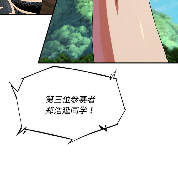 危险同学会第97話