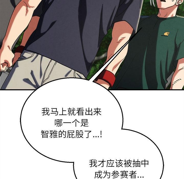 危险同学会第97話