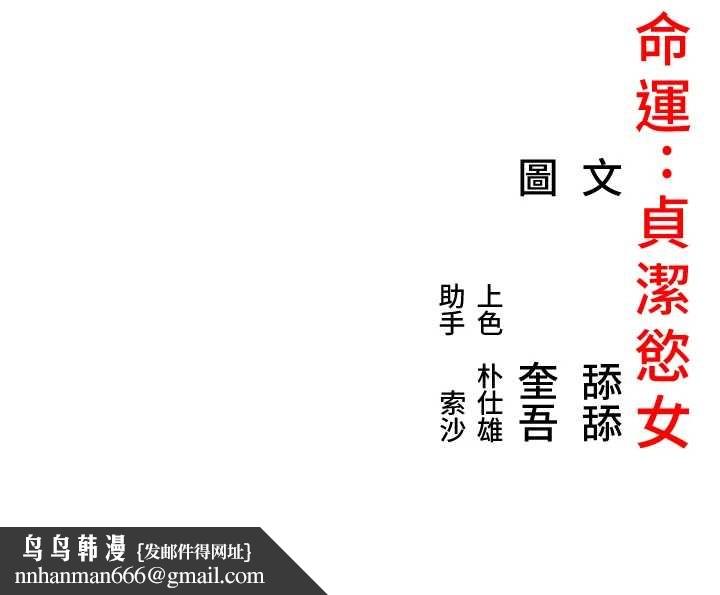 命運:貞潔慾女第69話-突襲姦夫淫婦修羅場