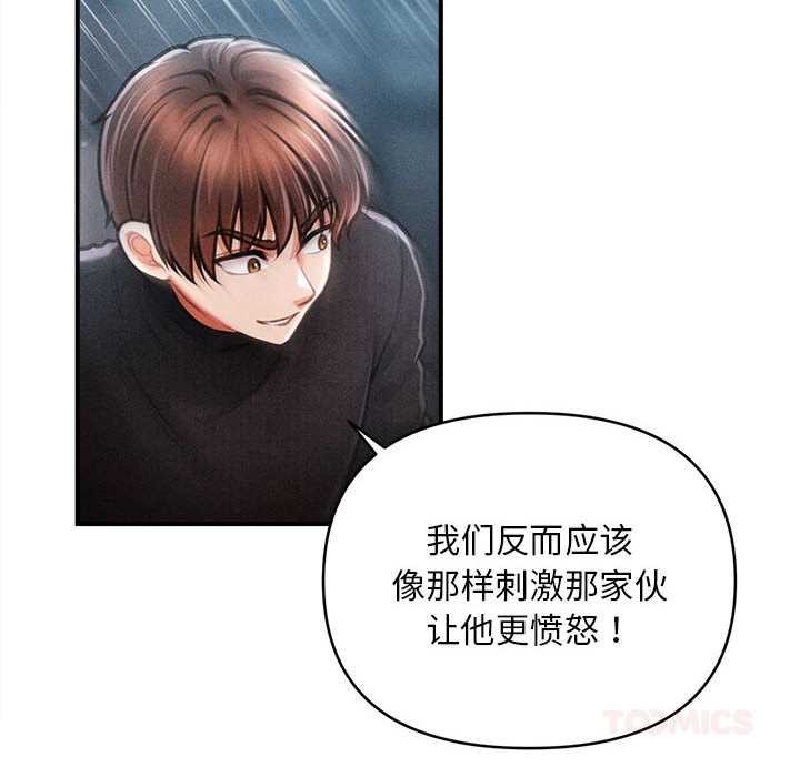 會長家的小兒子第45話