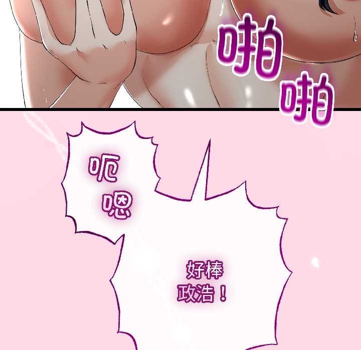 與初戀的以外同居第46話