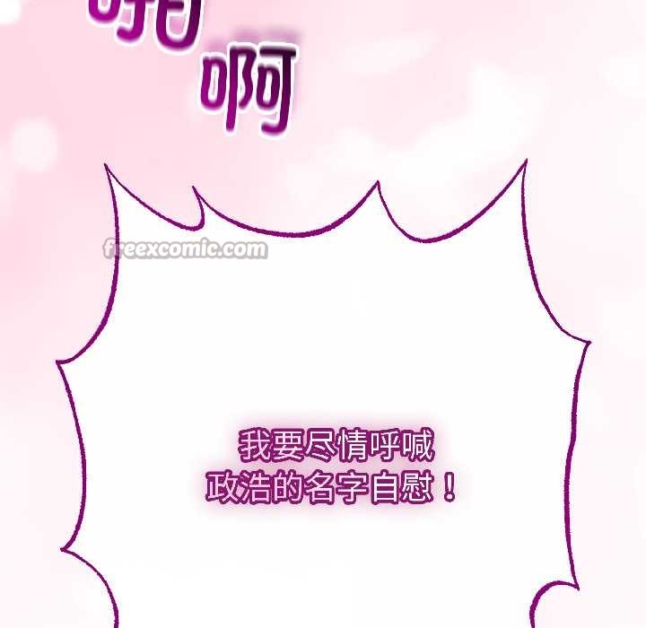 與初戀的以外同居第46話