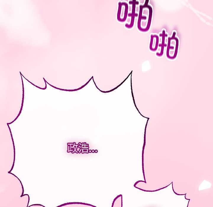 與初戀的以外同居第46話