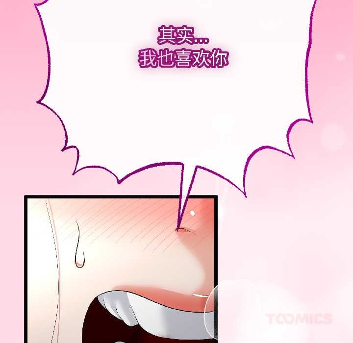 與初戀的以外同居第46話