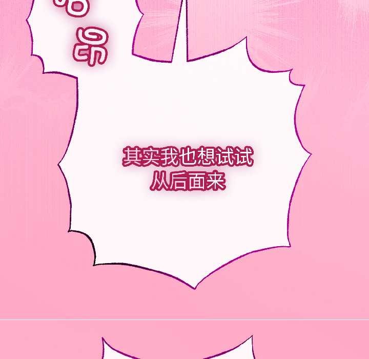 與初戀的以外同居第46話