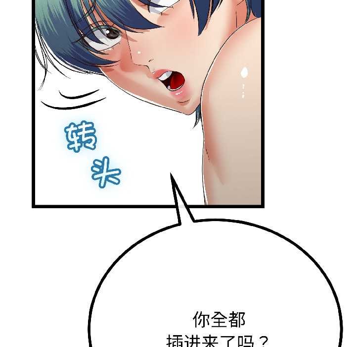 與初戀的以外同居第46話