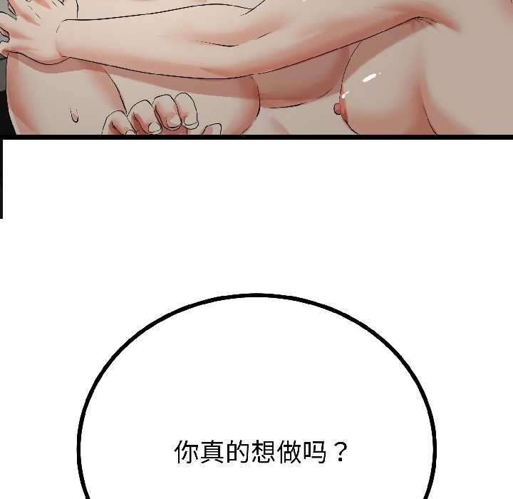 與初戀的以外同居第46話