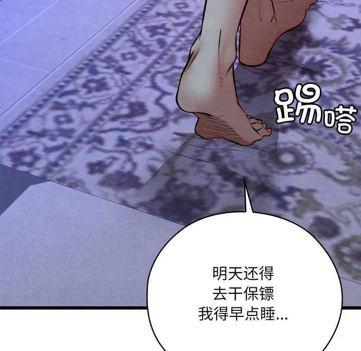 親密寶鑒第50話