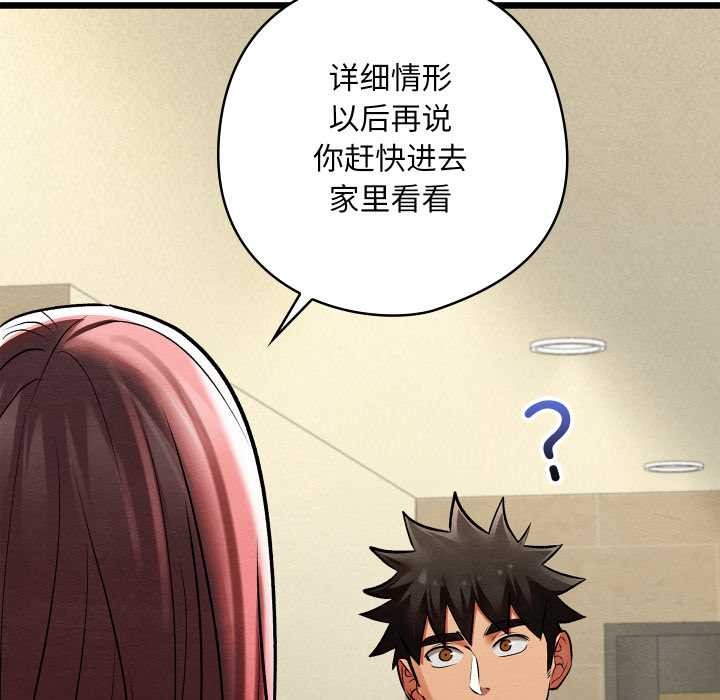 親密寶鑒第50話