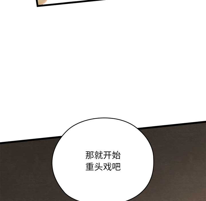 親密寶鑒第50話