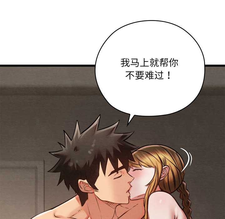 親密寶鑒第50話