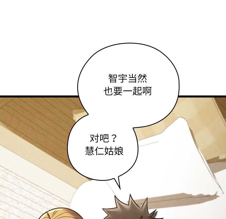 親密寶鑒第50話