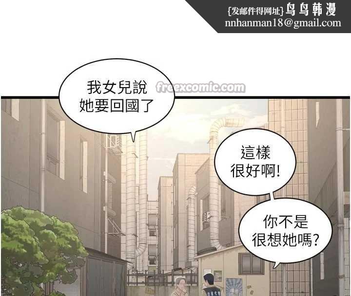 水电工日誌第117話-暖好身體等你來&hearts;