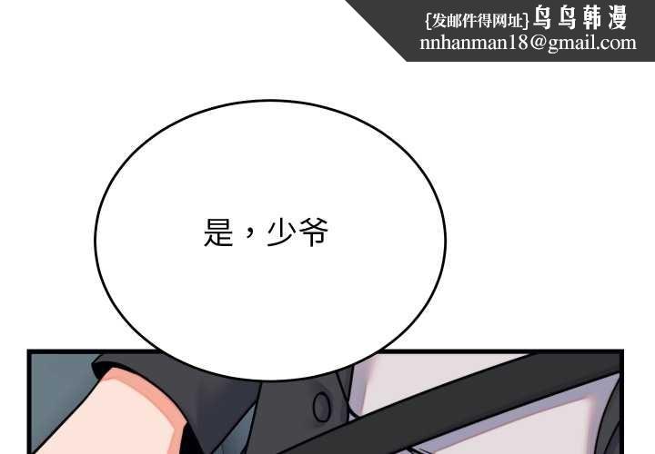 少爷的替身第32話