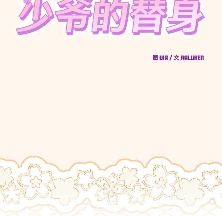 少爷的替身第32話