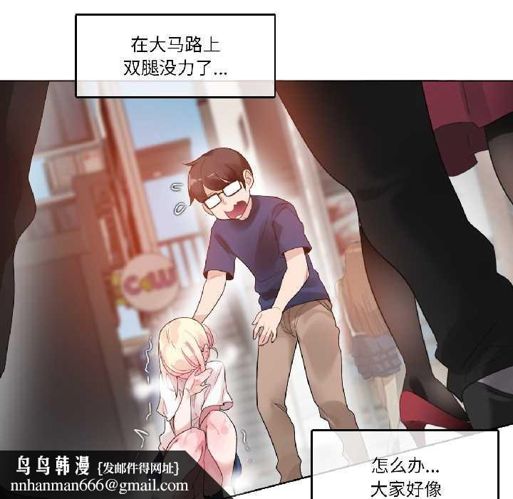 无与伦比的日常第35話