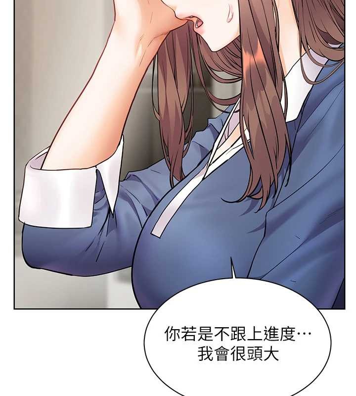 老师的亲密指导第79話-狠角色閃亮登場