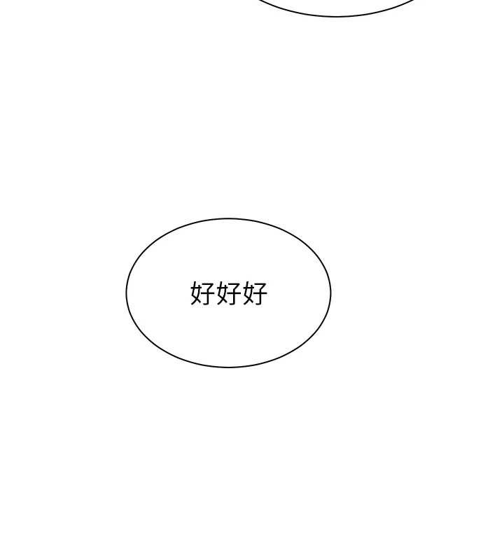 老师的亲密指导第79話-狠角色閃亮登場