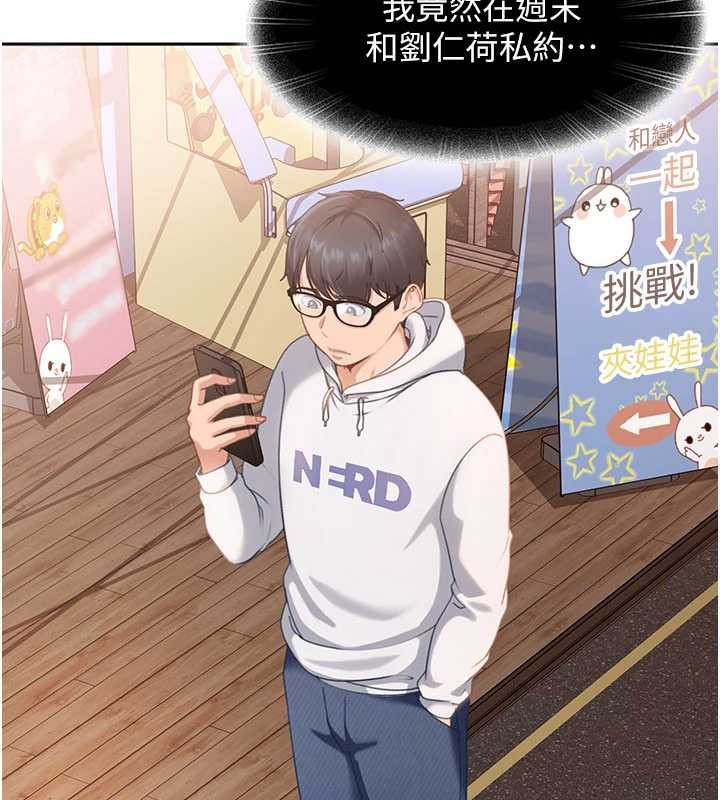 太妹硬闖成人界第12話-我可是有經驗的男人