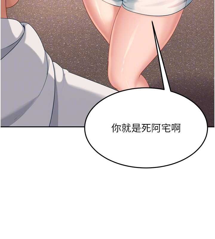 太妹硬闖成人界第12話-我可是有經驗的男人