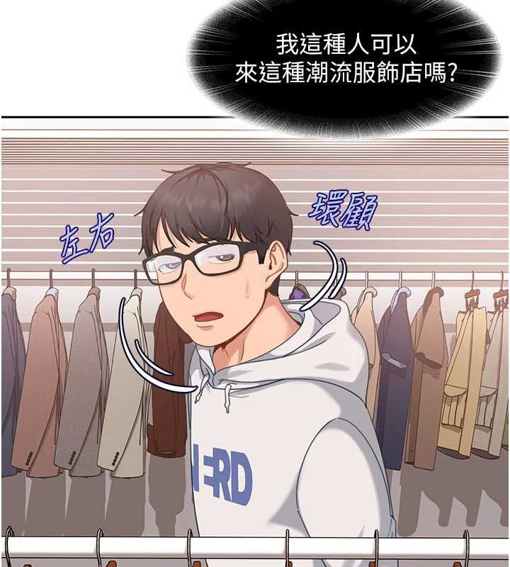 太妹硬闖成人界第12話-我可是有經驗的男人