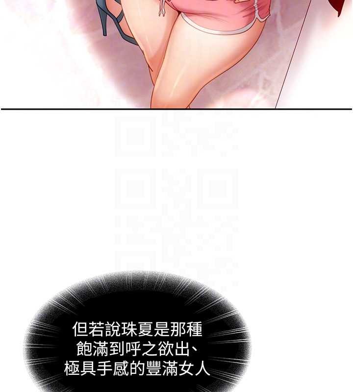 太妹硬闖成人界第12話-我可是有經驗的男人