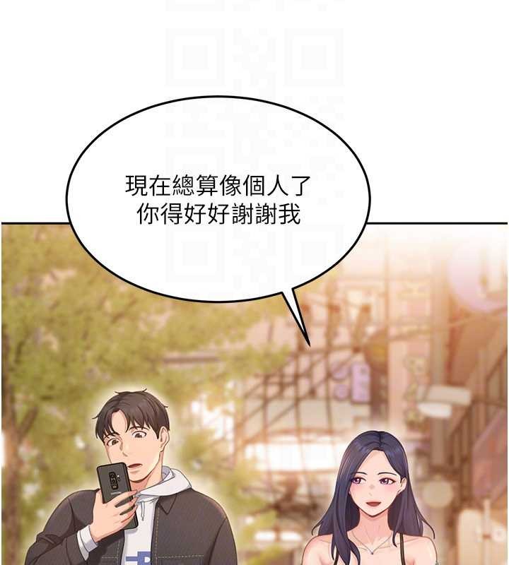 太妹硬闖成人界第12話-我可是有經驗的男人