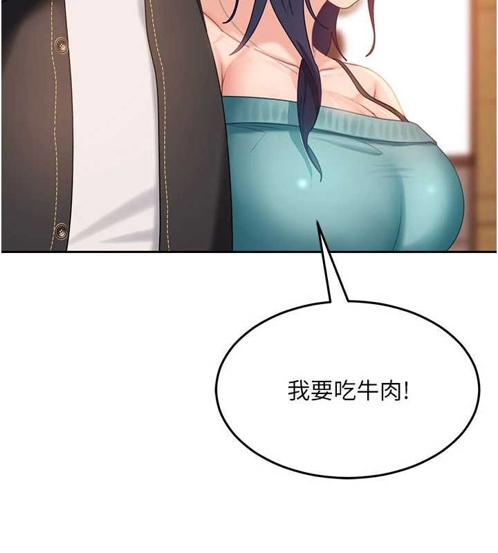 太妹硬闖成人界第12話-我可是有經驗的男人