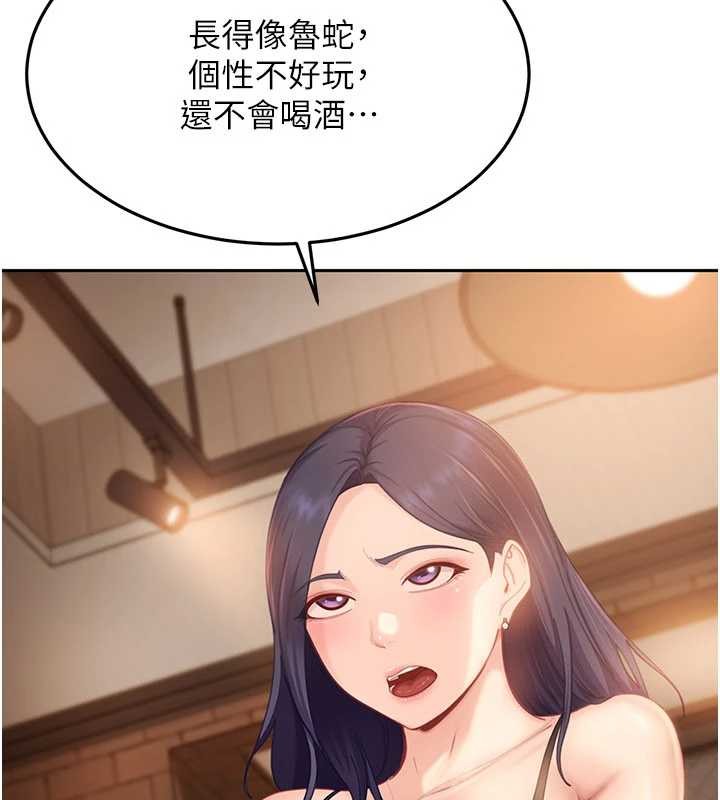 太妹硬闖成人界第12話-我可是有經驗的男人