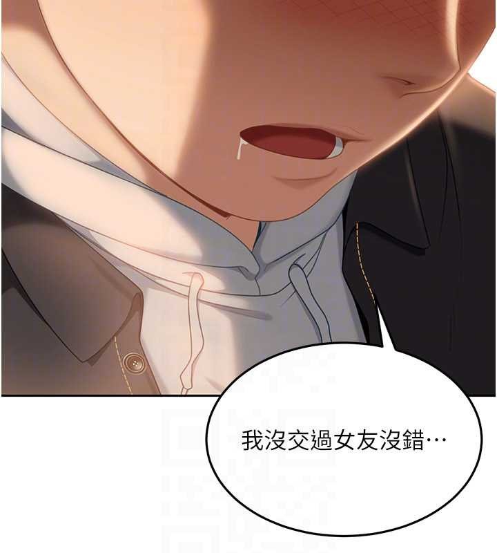 太妹硬闖成人界第12話-我可是有經驗的男人