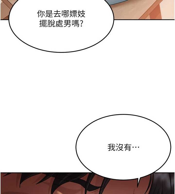 太妹硬闖成人界第12話-我可是有經驗的男人