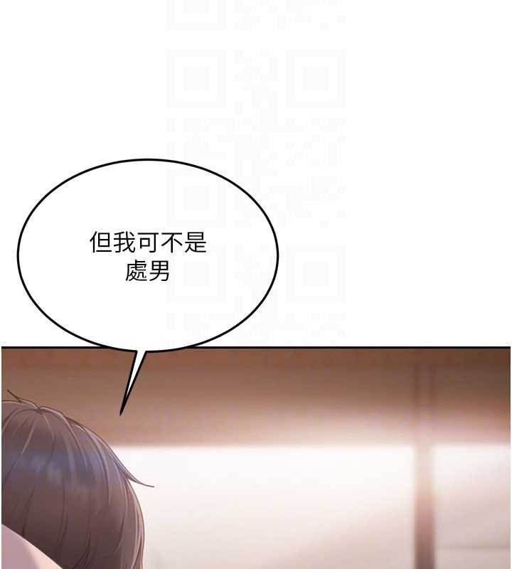 太妹硬闖成人界第12話-我可是有經驗的男人