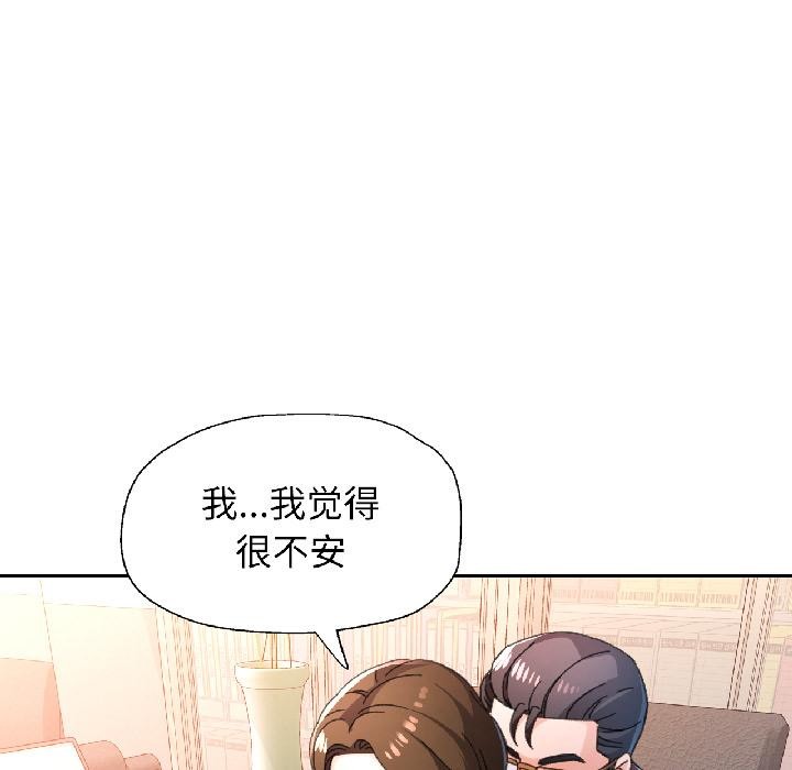 脱轨关系第84話