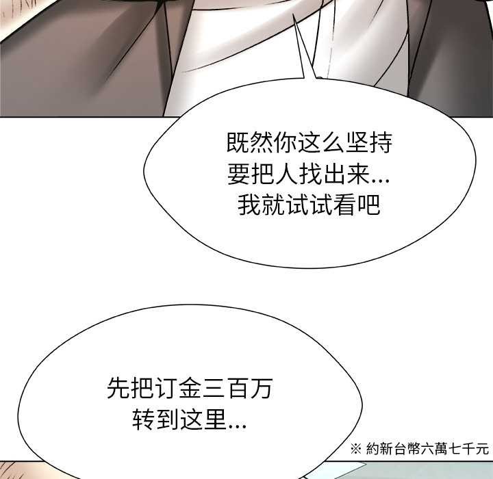 被幸運詛咒的人第22話