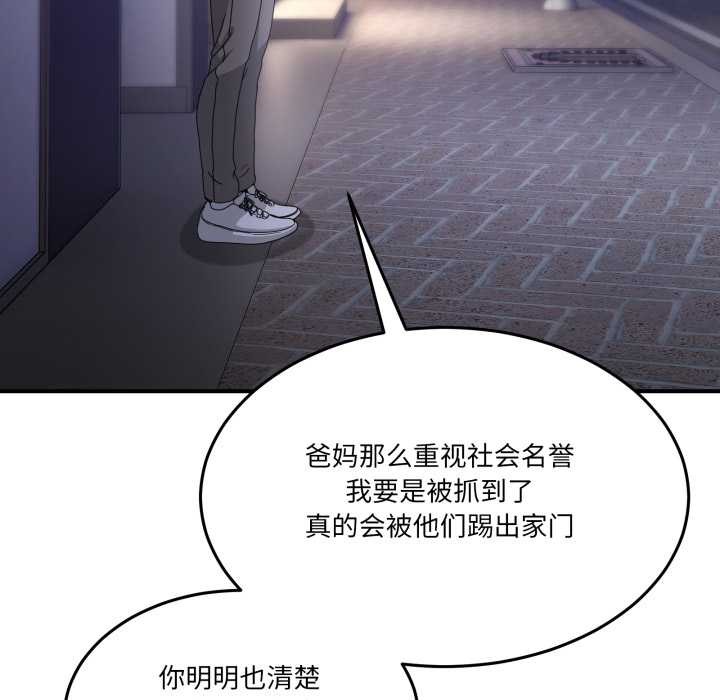 男人止步第36話