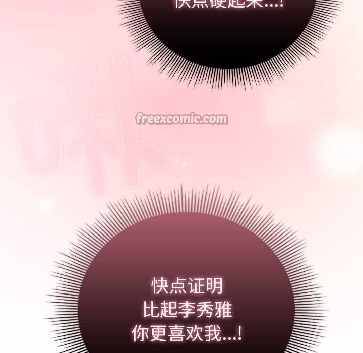 請弄臟我的女朋友第35話