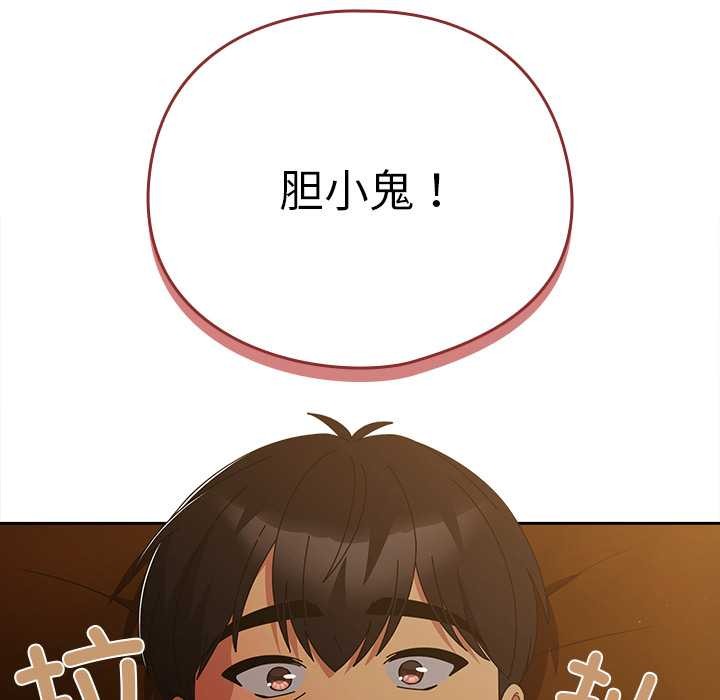 請弄臟我的女朋友第35話