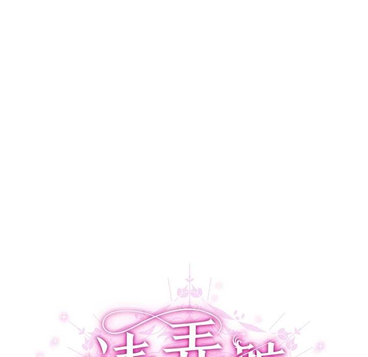 請弄臟我的女朋友第35話