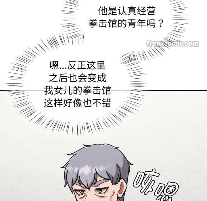 熱情拳擊館第53話