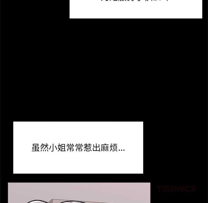 催眠手機第50話