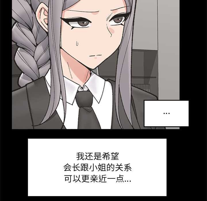 催眠手機第50話