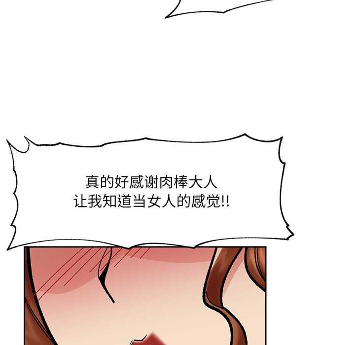 催眠手機第50話