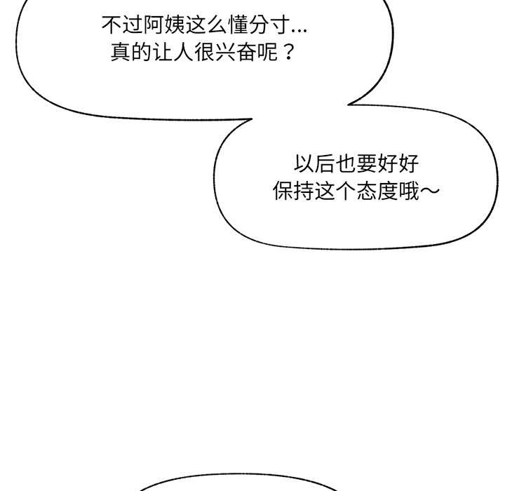 催眠手機第50話