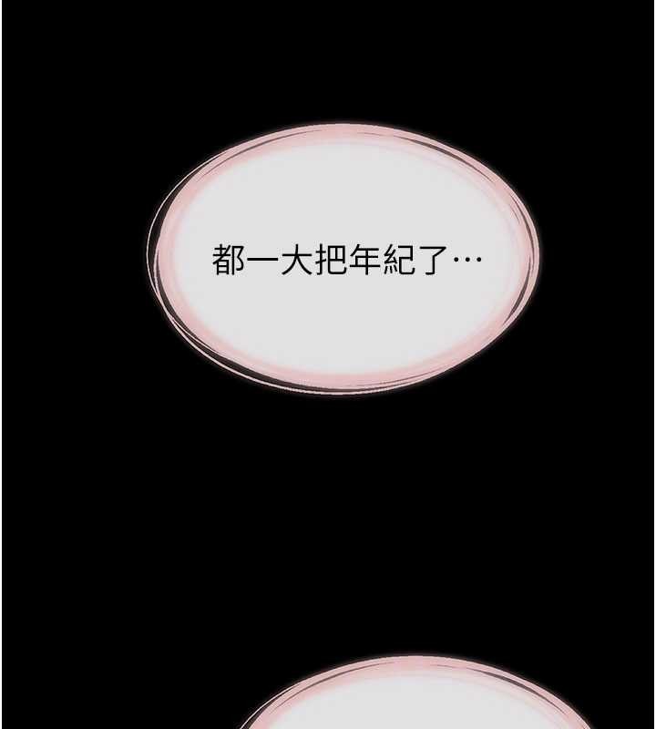 繼母與繼姐第101話-我們換個地方繼續恩愛