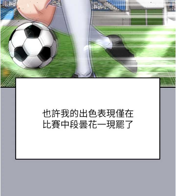 足球型男脫單指南第44話-以進軍歐洲為目標