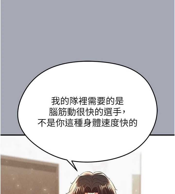 足球型男脫單指南第44話-以進軍歐洲為目標