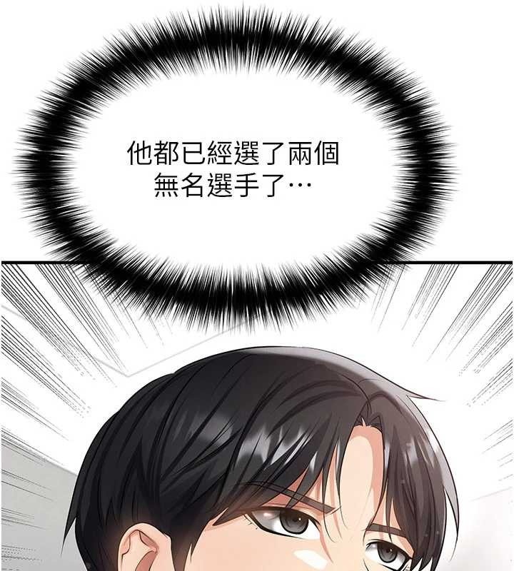 足球型男脫單指南第44話-以進軍歐洲為目標