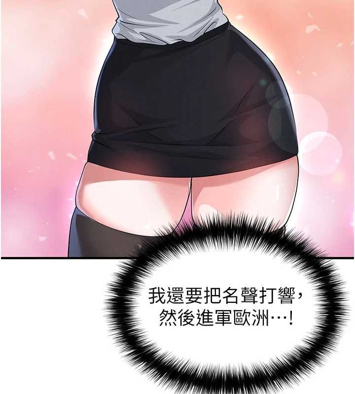 足球型男脫單指南第44話-以進軍歐洲為目標