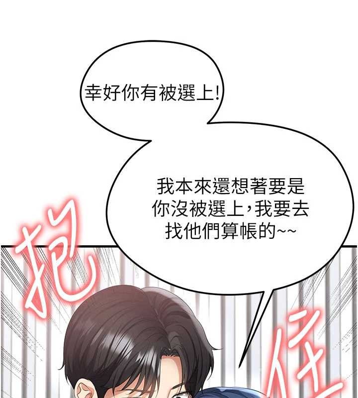 足球型男脫單指南第44話-以進軍歐洲為目標